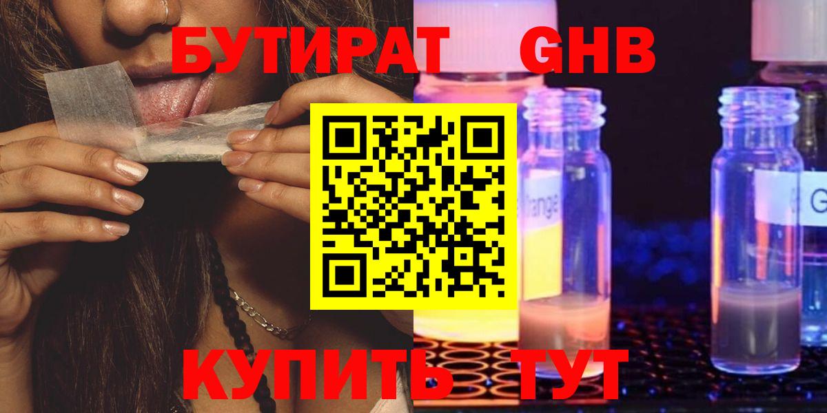 Бутират 1.4BDO Карачаевск