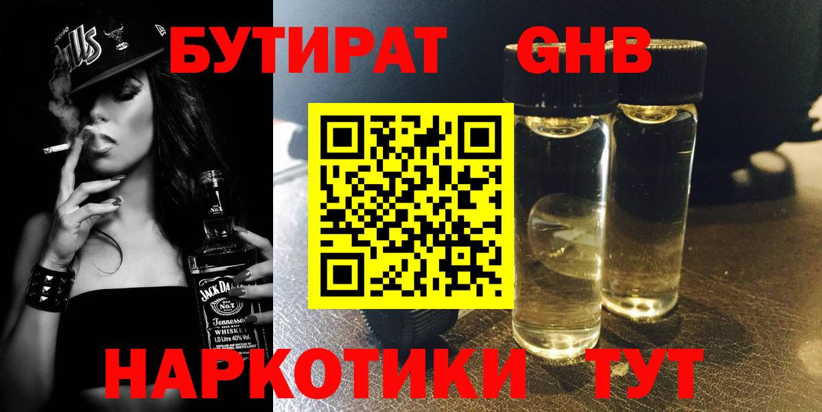 БУТИРАТ GHB  Вход с VPN  Бутират  Карачаевск 