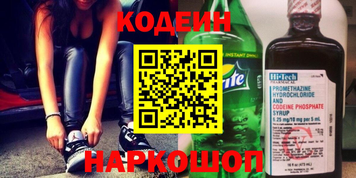 Codein Purple Drank Карачаевск