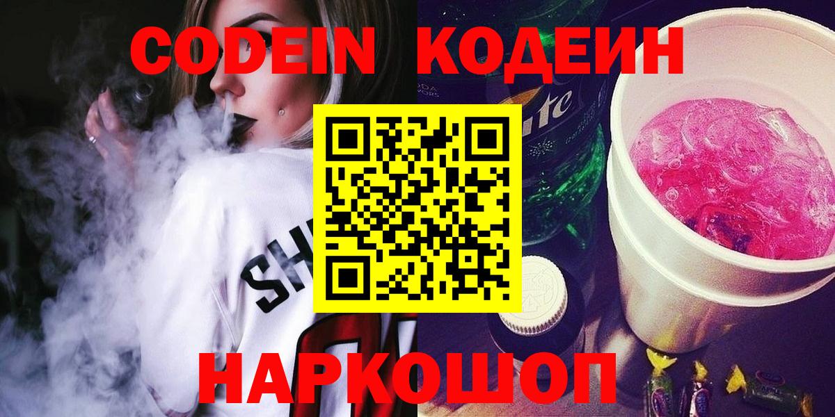 Карачаевск  Кодеин Purple Drank  Вход с VPN 
