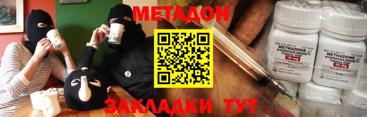 Карачаевск  МЕТАДОН мёд  Вход с VPN 