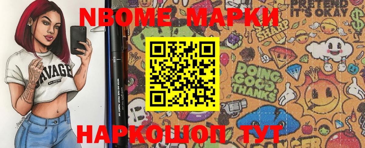 Марки NBOMe 1,8мг Карачаевск